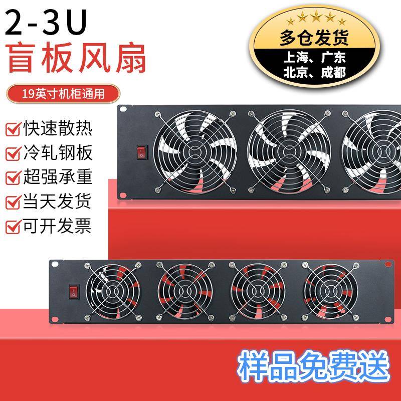机柜风扇盲板 温控防雷风扇挡板2U3U服务器机柜散热风扇 当天发货
