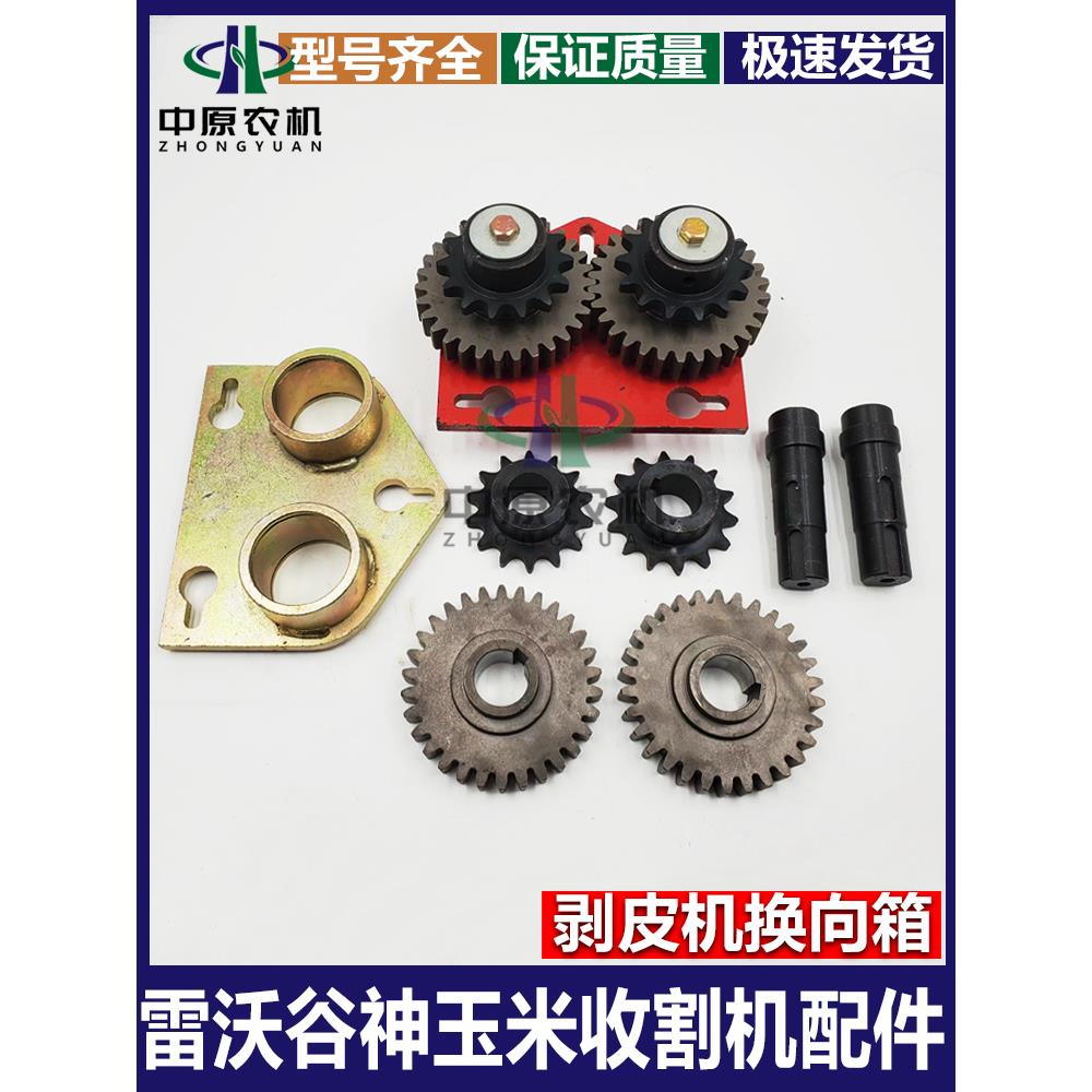 雷沃谷神玉米收割机配件大全4ER 4F1 剥皮机换向轴承座装配