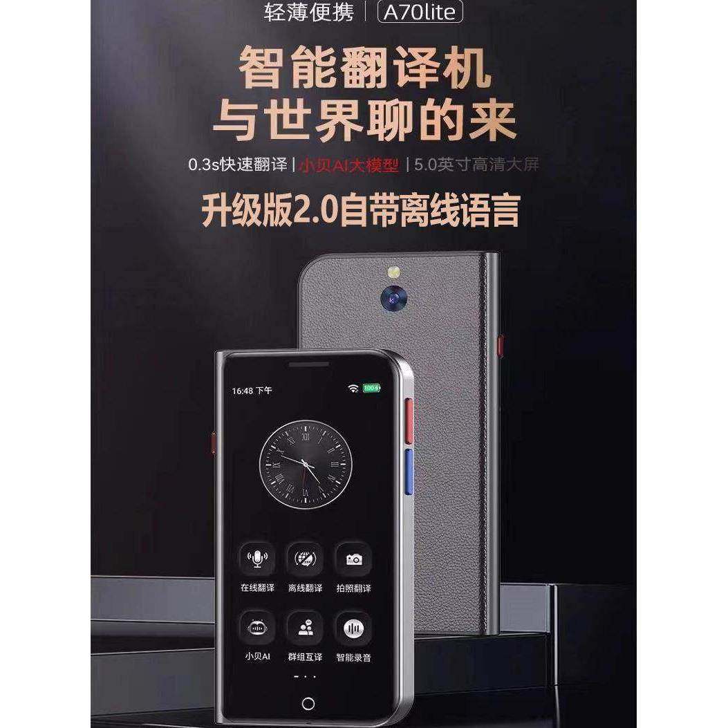2024智能翻译机A70lit同声传译多国语言离线翻译拍照翻译出国旅游,智能设备,智能翻译机,淘宝优惠券,粉丝福利购,淘宝优惠卷