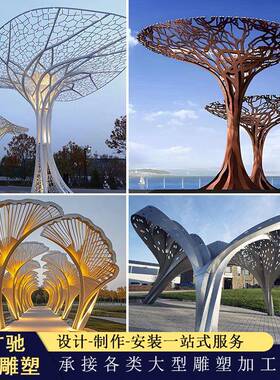 户外不锈钢大型树雕塑定制公园摆件金属抽象园林景观标志性造型