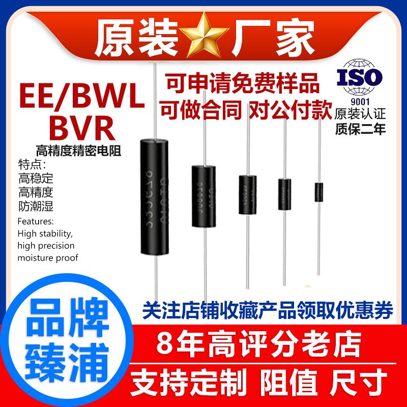 高精度0.1％精密电阻采样低温漂无感EE1/4W1W2WBWL3W5W10W0欧~10M