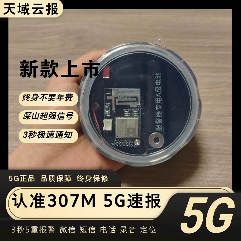 新款5g307M夹子报警器户外远程深山云报信号加强主板蜂箱防水防盗