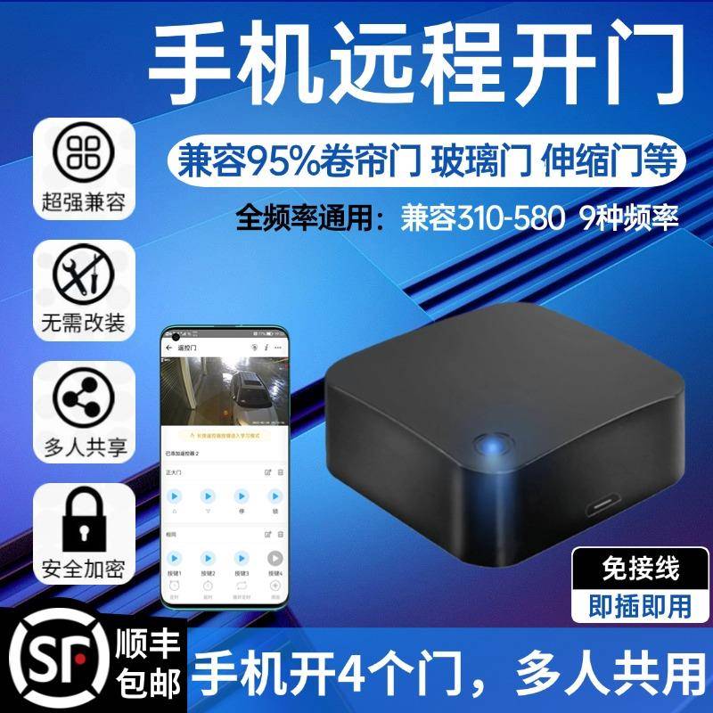 易微联卷帘门手机远程控制电动卷闸门遥控器平移门车库门拷贝WiFi