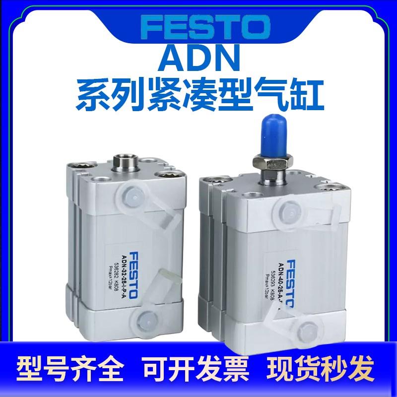 FESTO费斯托 托气缸ADN-12/16-20-25-32-40-175-63-80-100-125-I-