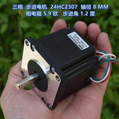 三相步进电机 24HC2307 轴径8MM 相电阻 5.9 欧 机身高 54.4 MM