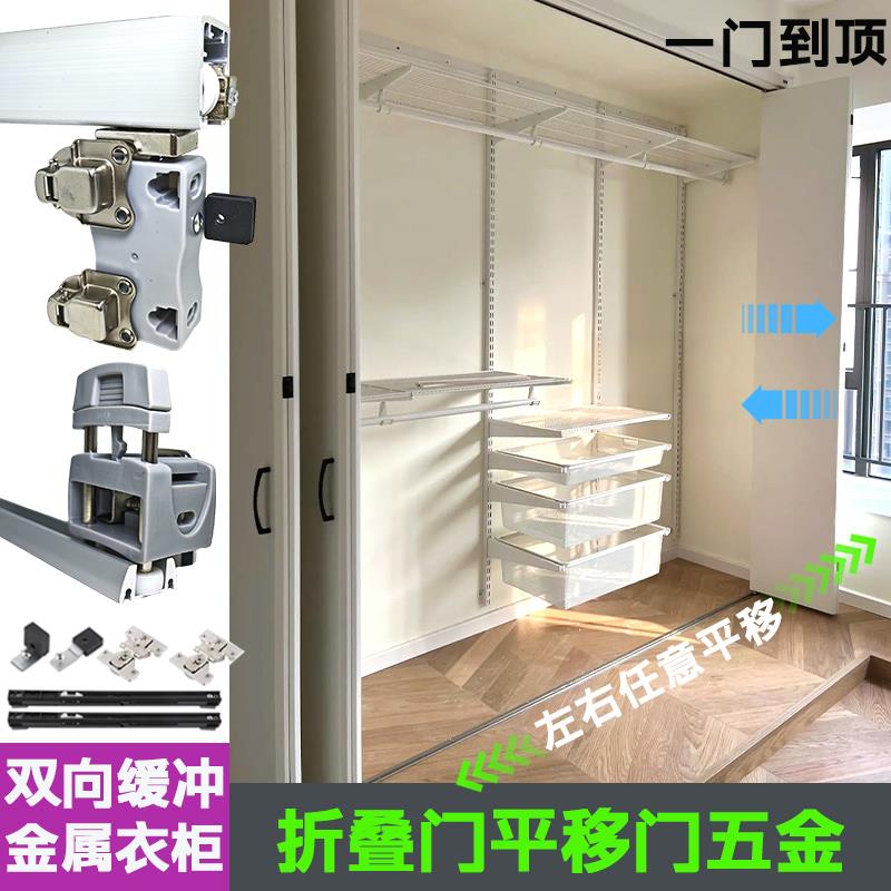 日式金属衣柜衣帽间左右平移折叠推拉门明装上下轨道五金配件全套