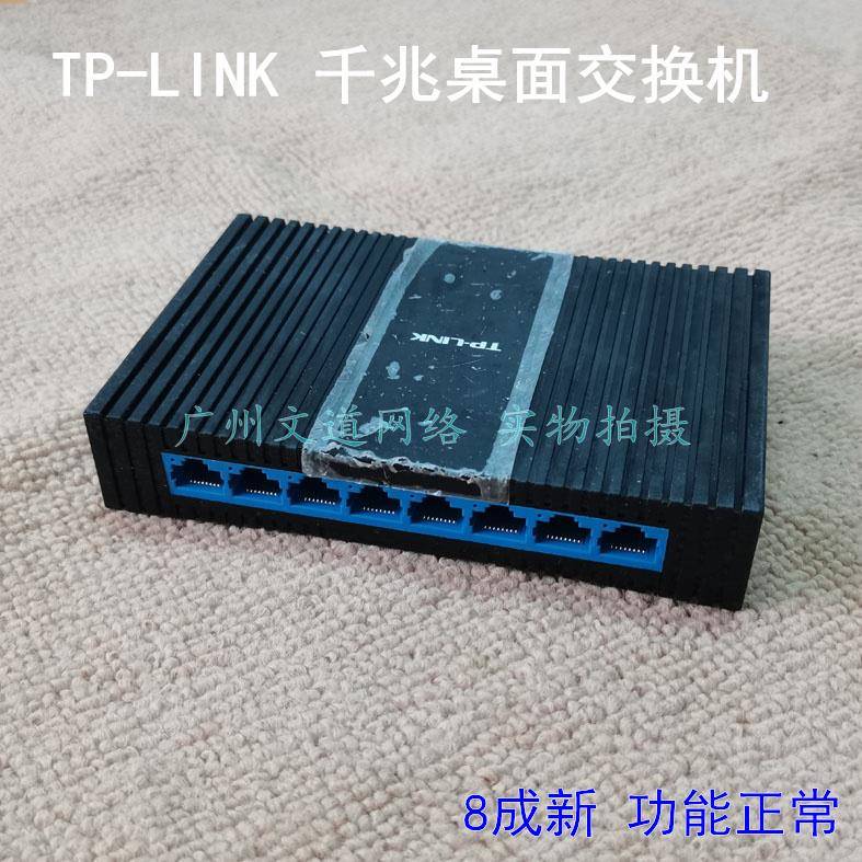 二手TP TL-SG1005M/1008M 5口/8口千兆交换机 企业级交换机 电源