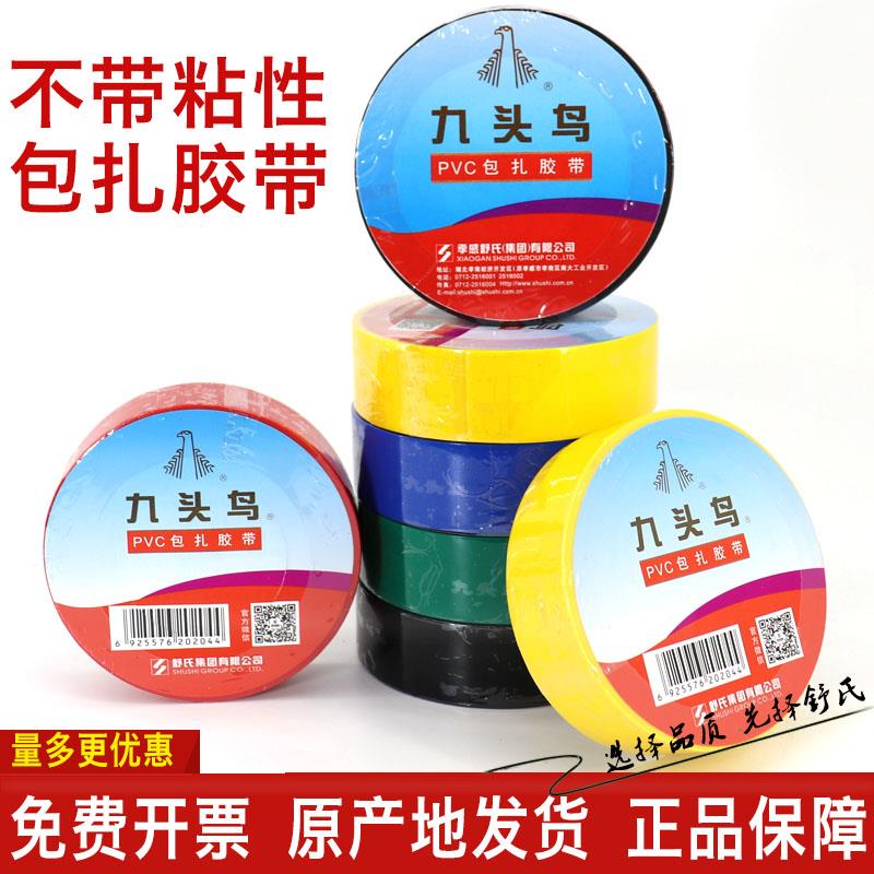 九头鸟不粘相色带pvc电气包扎带电工绝缘胶布无粘性无胶83*24黑色
