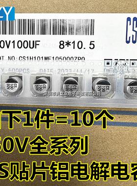 CS贴片铝电解电容50V 100UF 2.2/3.3/4.7/10/22/33/47/220UF/330