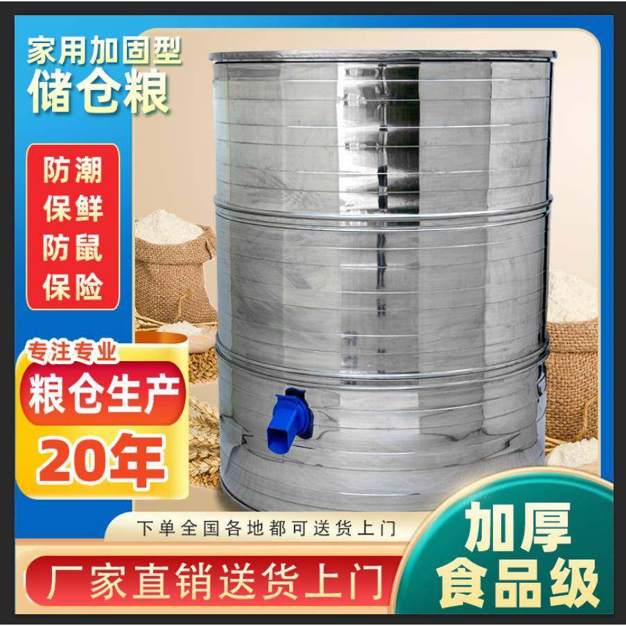 不锈钢大型储粮仓不生锈储谷桶粮食囤储存仓家用粮仓大米稻谷粮仓