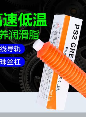 NSK PS2耐低温丝杆导轨高速润滑脂PS2 AS2 NSL NS7 LG2白色润滑脂