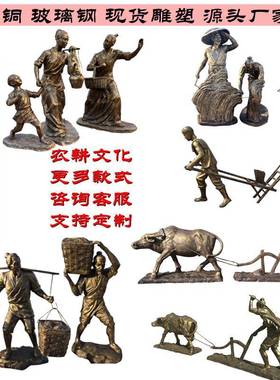 玻璃钢农耕人物摆件农民户外牛拉犁耕地民俗文化乡村铸铜雕塑定制
