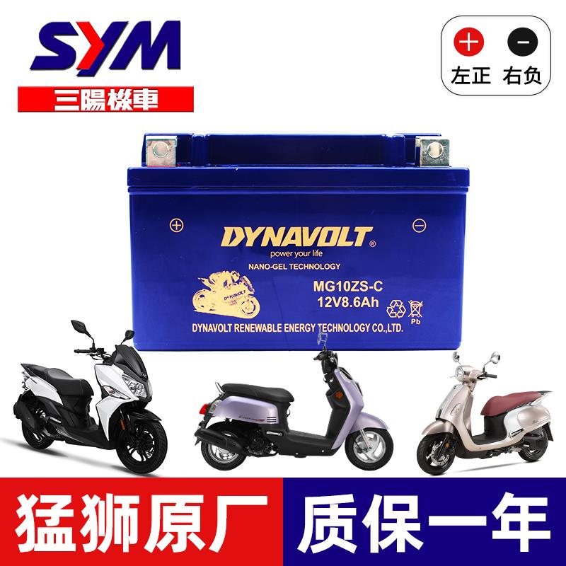 SYM三阳听你Tini110电瓶 小钢炮JP150 高性能胶体电瓶 适配MAXSYM