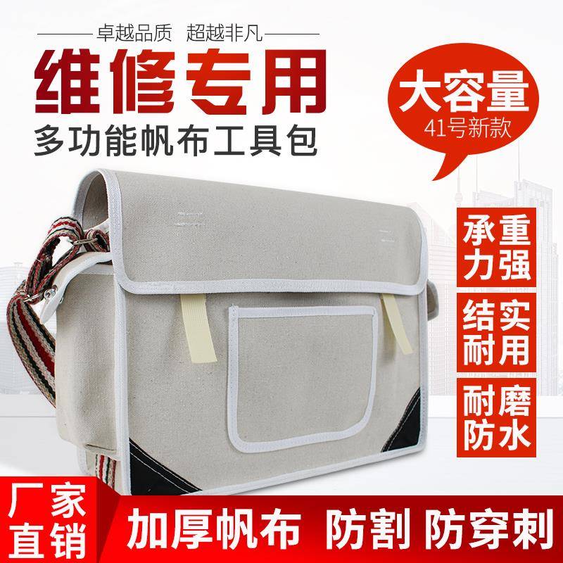 帆布工具包 多功能维修电工大号小号耐磨男士加大加厚D家用41号40