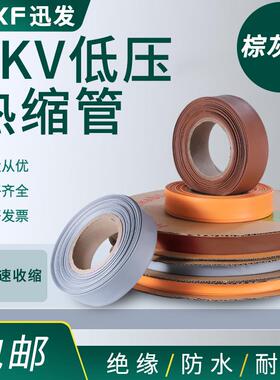 1KV棕色灰色橙色2倍热缩套管低压电工绝缘防水耐磨二倍收缩管铜排