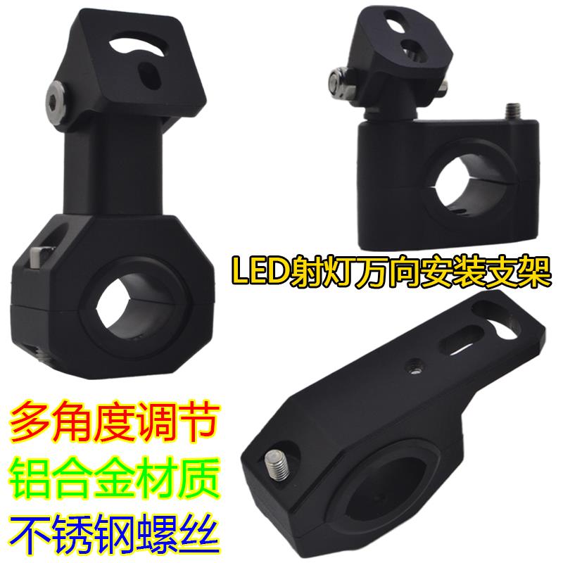 机车万向射灯支架护杠保险杆灯支架电动滑板车灯安装可调节灯架
