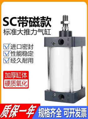 SC标准气缸小型气动大推力SC32X40X50X63X80X100X125X160X200X75J