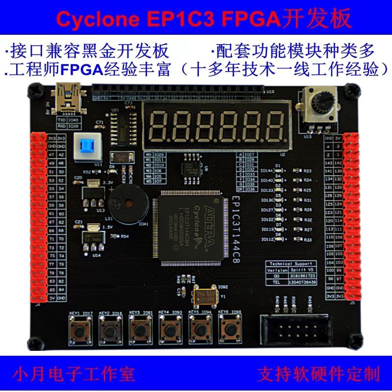 FPGA开发板EP1C3T144学习核心板Cyclone入门Altera电子设计实验板
