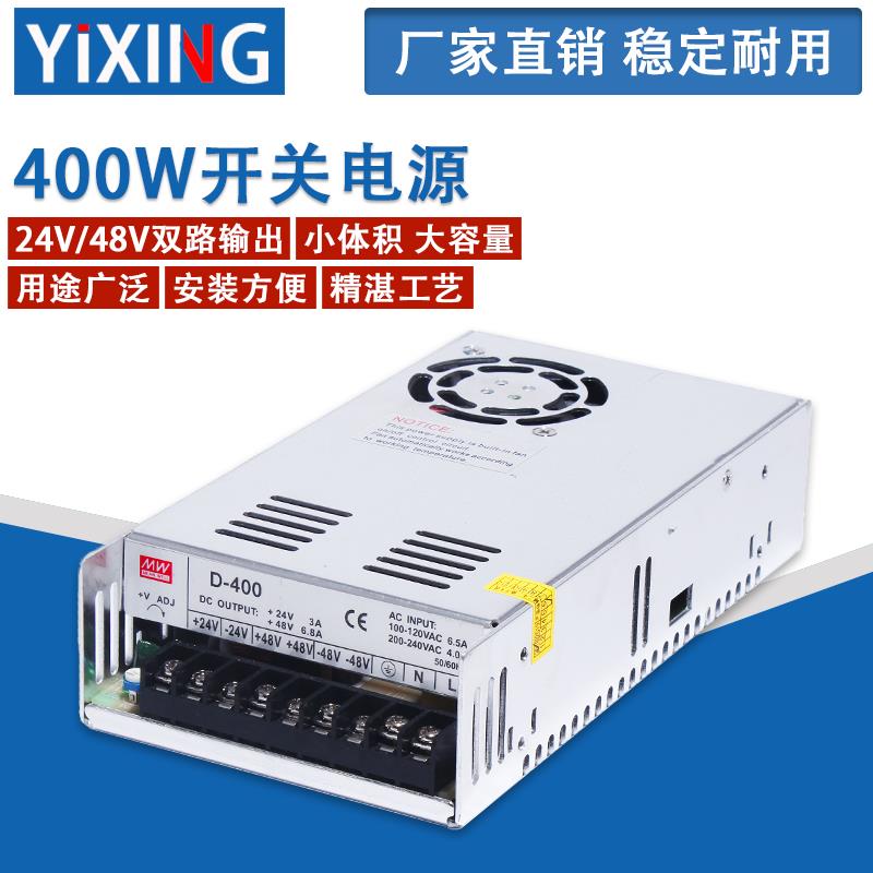 400W开关电源220V转100WDC24V/300W48V双组双路直流电压输出