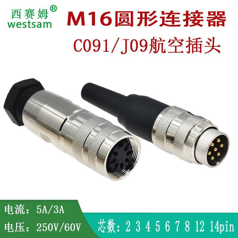 M16航空插头3P4P5P6P7P8P圆形连接器C091公头母座接头J09防水母头