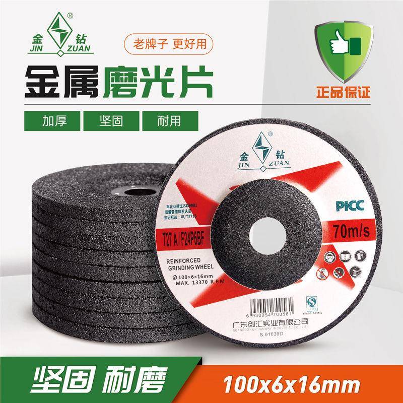 金钻磨光片100打磨片加厚磨砂片角磨机磨片手砂轮金属抛光沙轮片