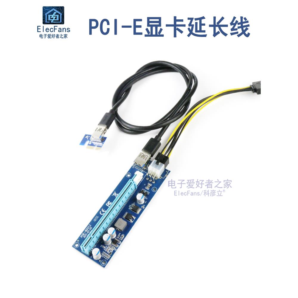 PCI-E延长线1X转16X显卡延长线USB/X1接口 带SATA线/USB3.0数据线