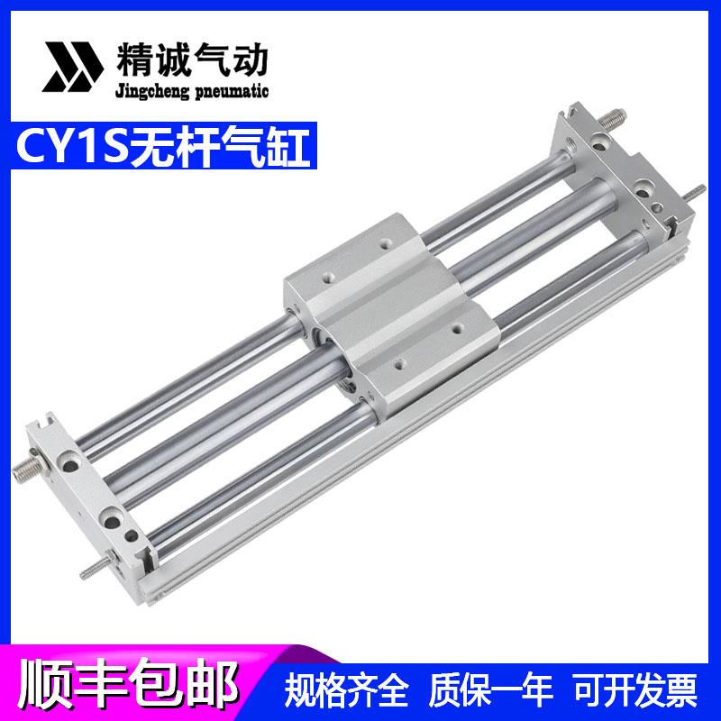 磁偶式无杆气缸CY1S10/15/20/25/32/40-1000气动滑台带导轨RMT