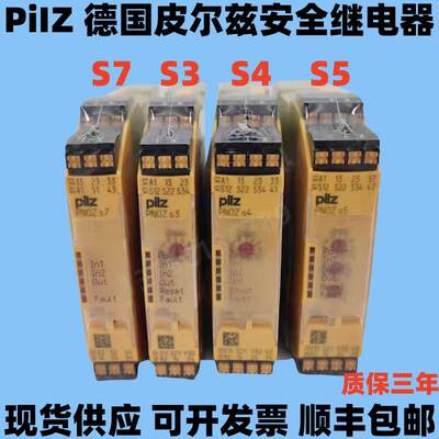 Pilz皮尔兹安全继电器PNOZ S3 S4 S5 S7 751103 750104 751104