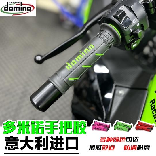 意大利Domino多米诺MotoGP同款机车手把胶把套北京实体店