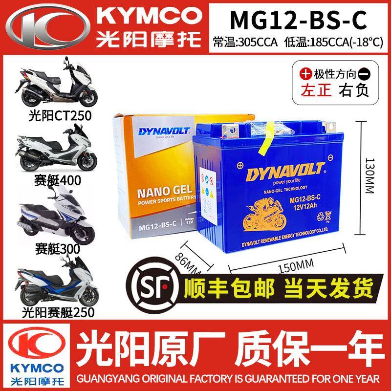 光阳原厂赛艇250 300 400 CT250 300 S350 S400 K400 PEOPLE电瓶