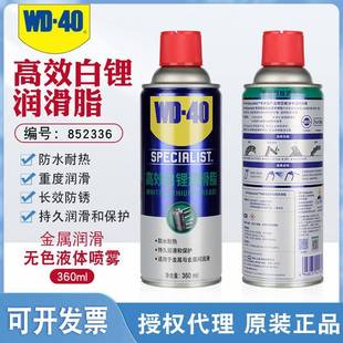 WD40 正品 白锂润滑脂防锈油汽车天窗导轨齿轮链条滑道油360ML 包邮