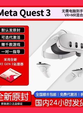 Oculus Meta Quest3 S智能VR一体机头戴 3D全景眼镜 串流steam VR