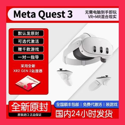 Oculus Meta Quest3 S智能VR一体机头戴 3D全景眼镜 串流steam VR