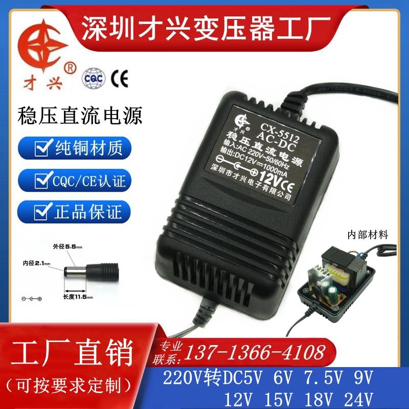 才兴直流线性稳压电源适配器 220v转DC5v6v7.5v9v12v15v18V24V 1A