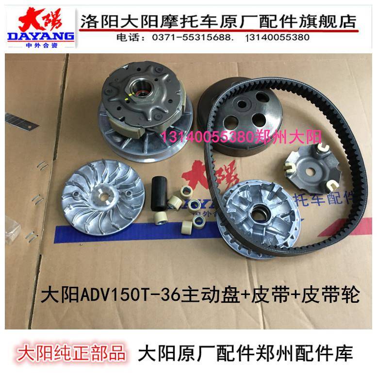 大阳机车配件大阳ADV150T-36/V锐150T主动盘皮带前后皮带轮甩块