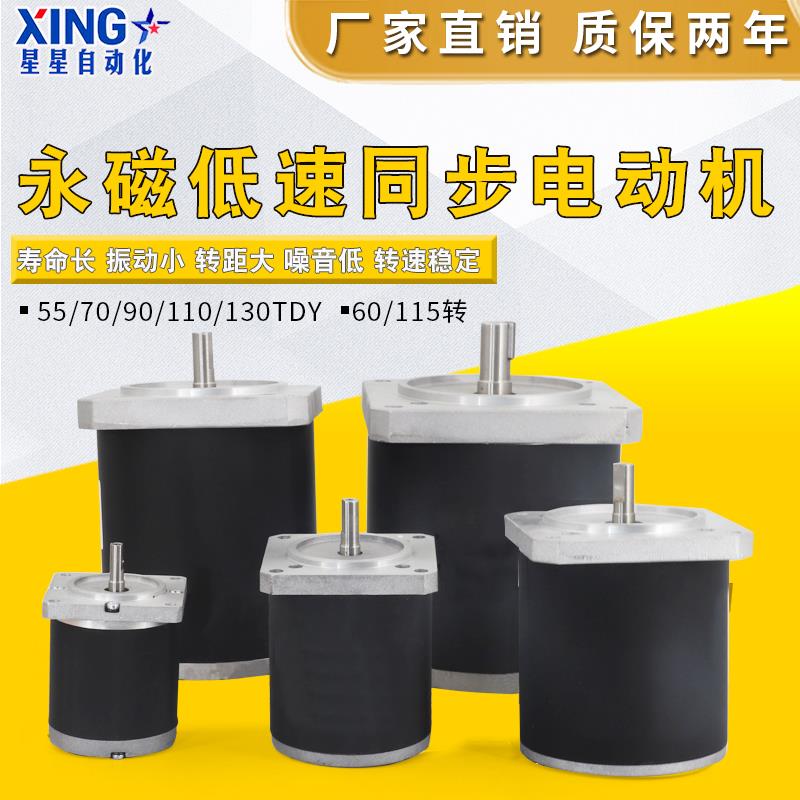 55/70/90/110/130TDY115/90TDY4永磁低速同步电动机马达电机220V
