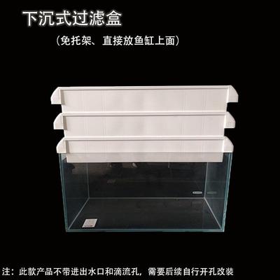 周转箱DIY过滤盒免托 托架缸专用加厚分隔式零件盒白色下沉式盒子