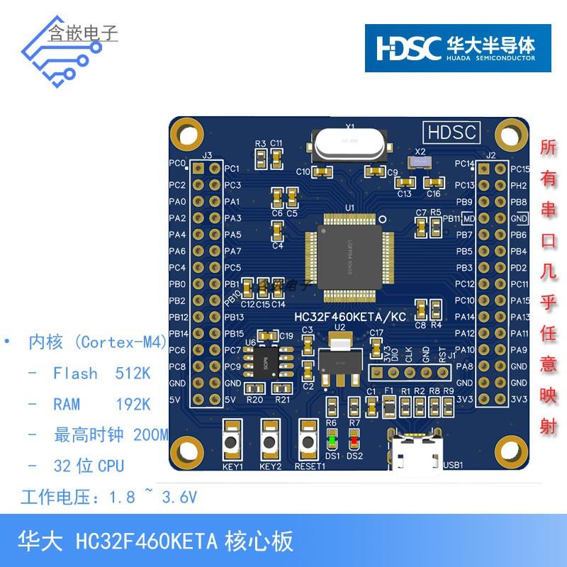 HC32F460KETA核心板 华大开发板/小华/ARM单片机/MCU M4 USB CAN