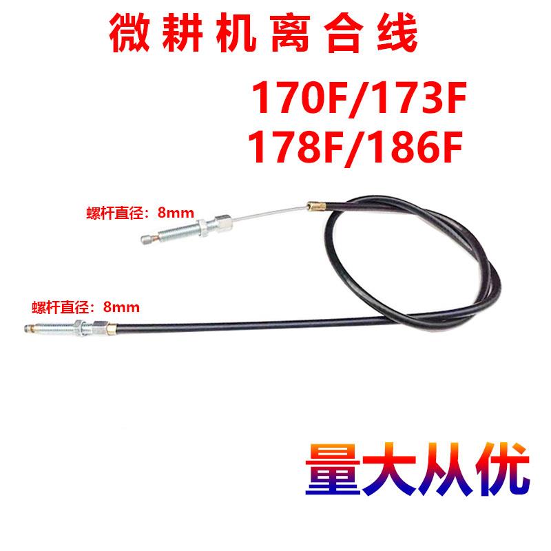 汽油微耕机配件168F离合器拉线 柴油机170F 178F 186f正向离合线