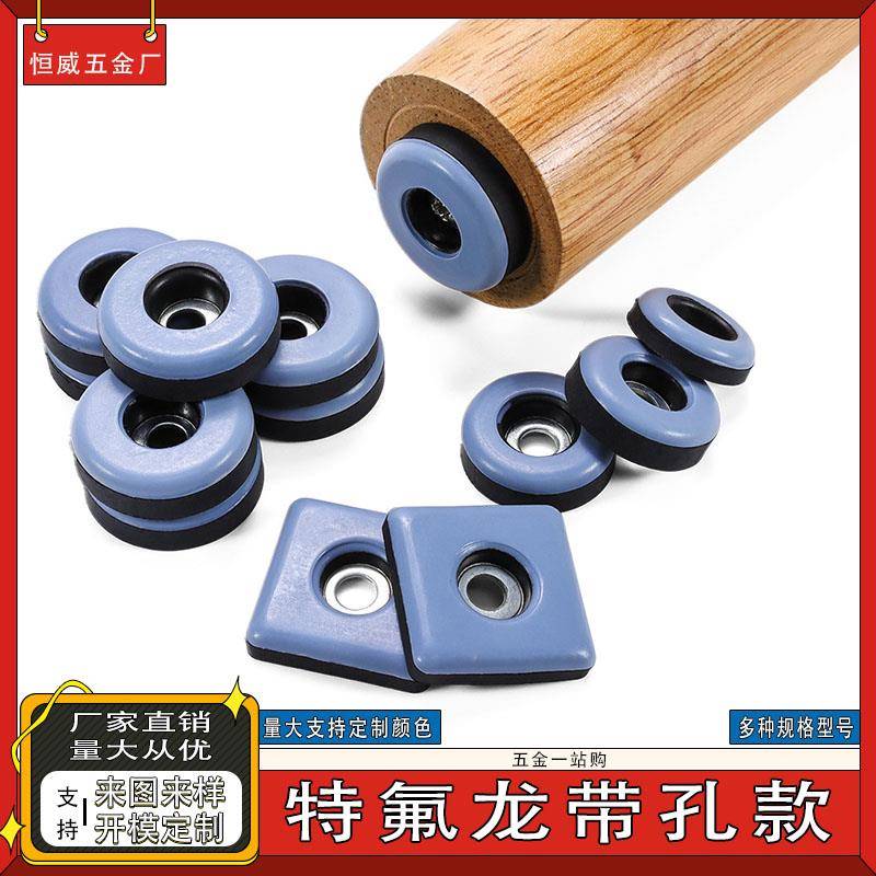 铁氟龙增滑行垫带孔椅子凳助滑垫重家俱保护垫静音耐磨桌圆形脚垫