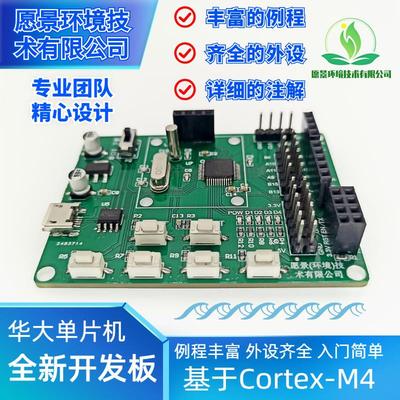 华大单片机HC32F460JETA开发板,学习板,丰富资料，功能强大。