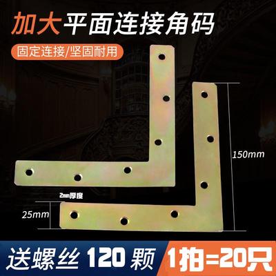 加厚加大L型连接角码平面直片镀彩直角90度角铁家具橱柜固定配件