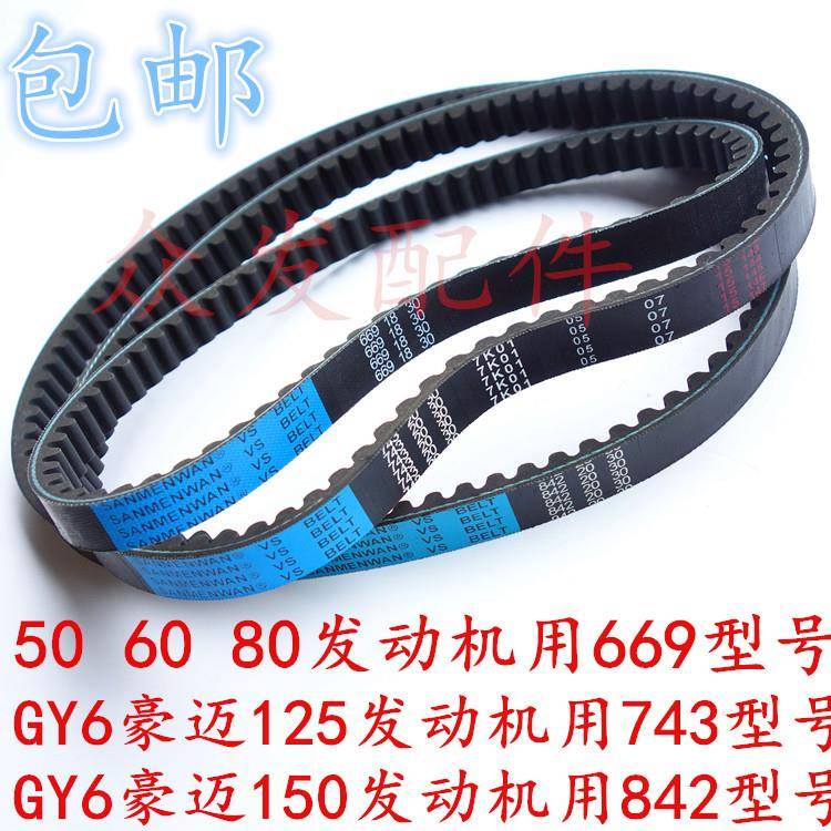 摩托车皮带助力车踏板车50 60 80 125 150 发动机专用传动皮带