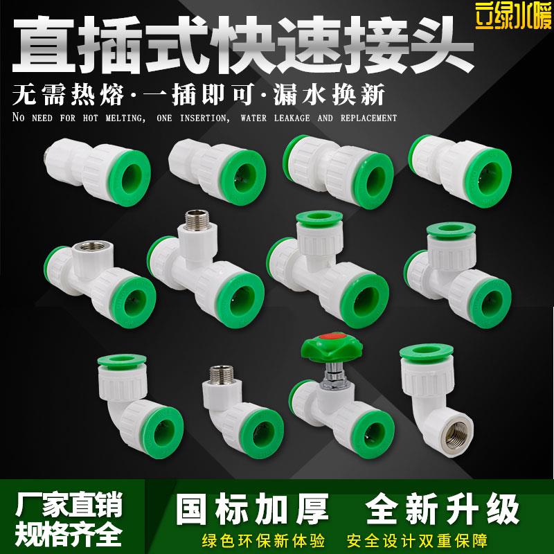 ppr快速接头4分20免热熔内外丝直接弯头三通PEPVC水管材管件配件