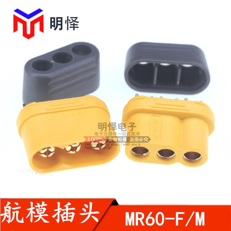 航模插头MR60-F MR30-M三芯模型插动力电池充电公母头连接器