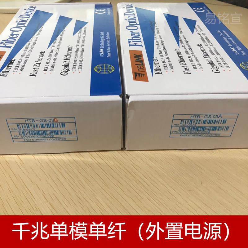 NELINK收发器HTB-GS-03AB千兆单模单纤光纤收发器光电转换器一对