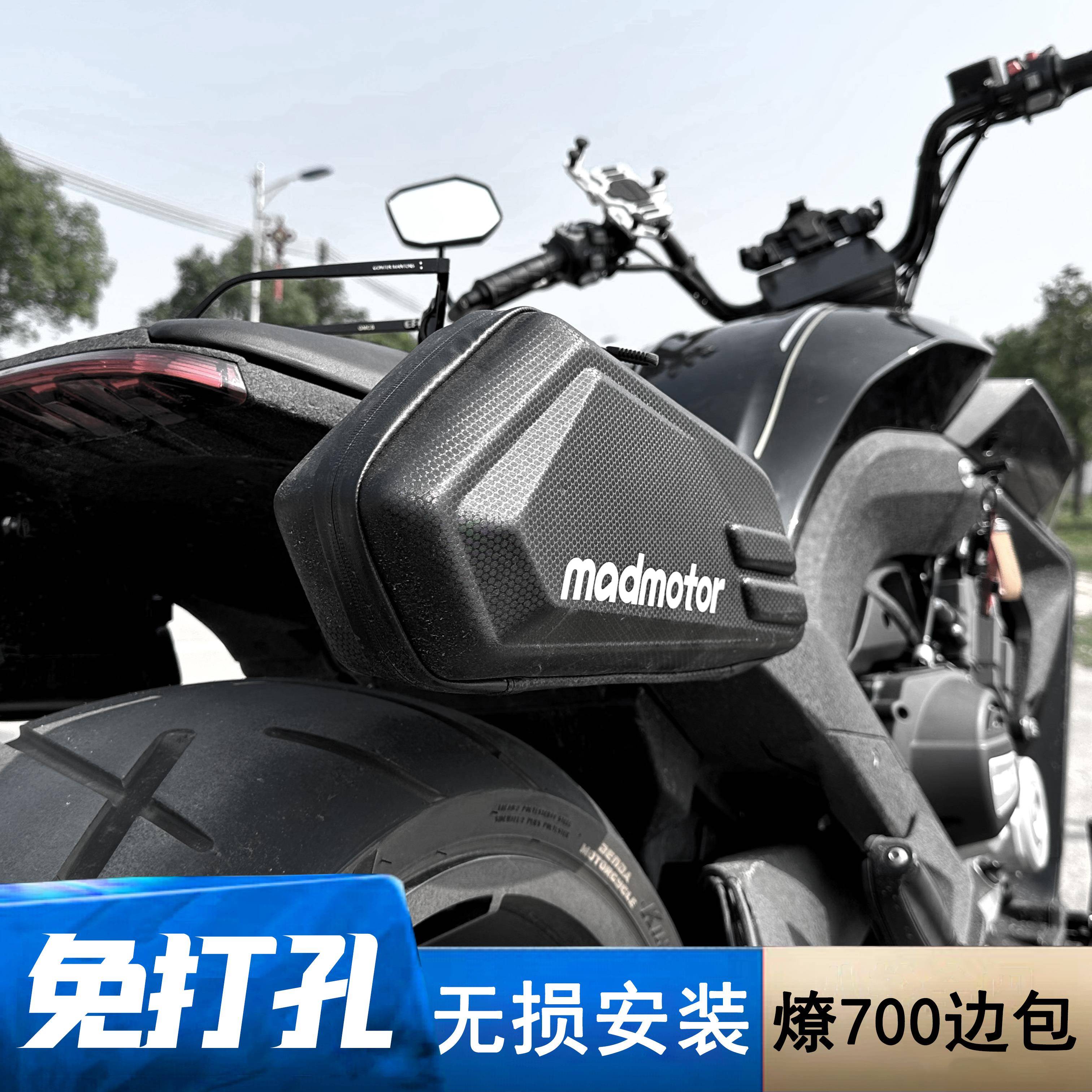 燎700pro边包 奔达燎700边包配件免打孔无失真加装 燎700后挂换挡