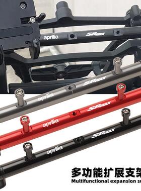适用阿普利亚SRmax250GT改装导航手机支架 srmax300多功能扩展杆