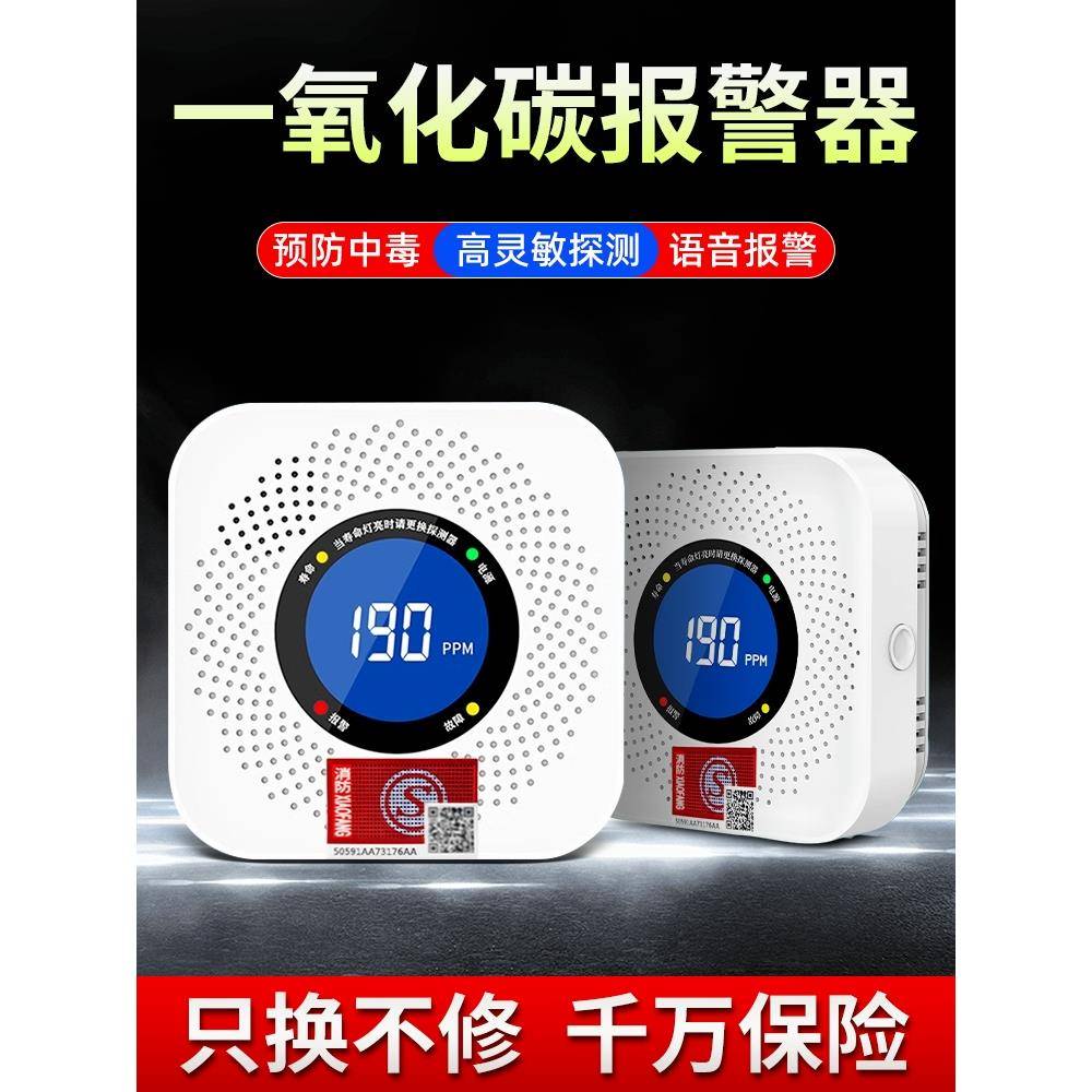 一氧化碳报警器家庭探测蜂窝状煤泄漏气体中毒报警一氧化碳探测器