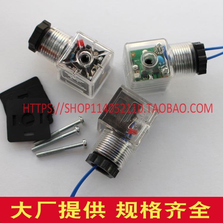 液压电磁阀电磁铁线圈插头带指示灯透明插头DC24V AC220V 110V
